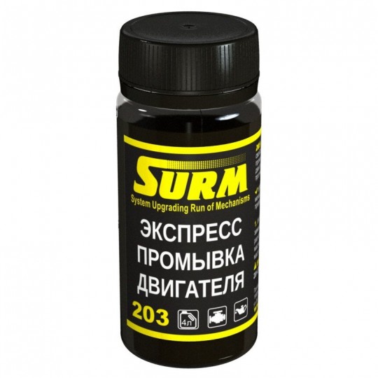 203-СУРМ-М Экспресс-промывка двигателя