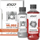 Раскоксовывание двигателя ML202+ LAVR